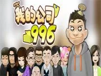 Cheats for MyCompany996 on PC
