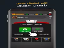 Cheats for Jawaker Trix, Tarneeb, Baloot, Hand & More on Android e iPhone